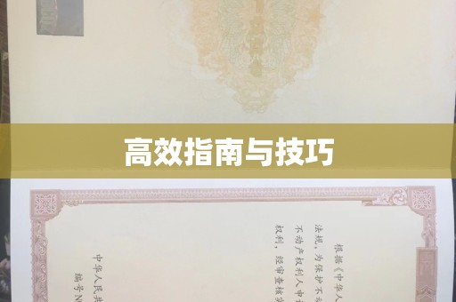 常州高效指南与技巧