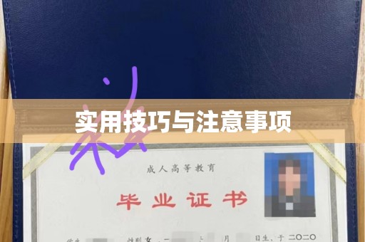 常州实用技巧与注意事项